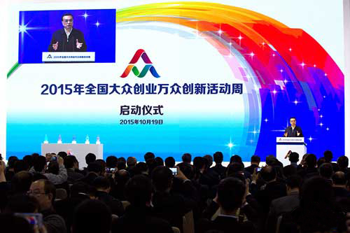 啟動儀式在京舉行，國務院總理李克強即席講話.jpg